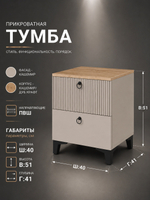 Тумба прикроватная Ника 44х51,6х41 см МДФ 2 ящика на ножках Альбина