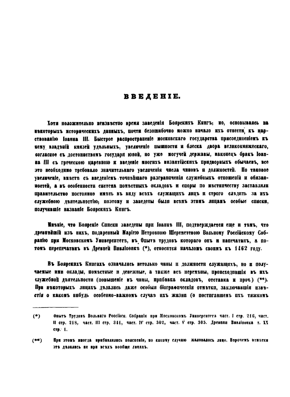 Алфавитный указатель фамилий и лиц, упоминаемых в боярских книгах | П. И. Иванов