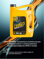 Моторное масло SMK PRODUKT ORSO IMPERIAL 5W-40 Синтетическое 4 л
