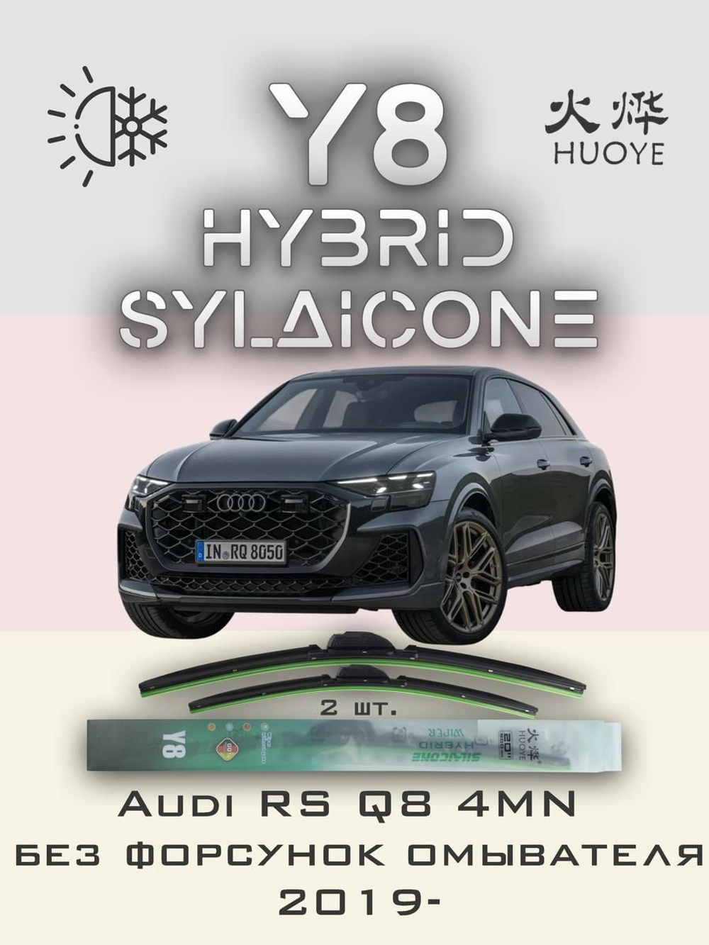 Щетки стеклоочистителя HUOYE Y8 650/500 мм на Audi RSQ8 | Push button