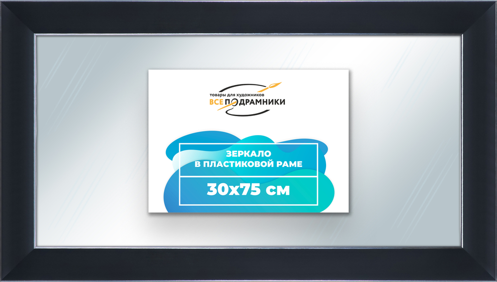Зеркало настенное в раме 30x75