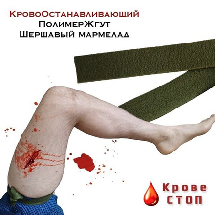 Жгут мармелад олива КровеСтоп П-Жгут У (узкий) 1м