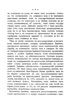 Монетный вопрос. Издание второе дополненное | А.Д. Поленов