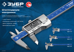 ЗУБР ШЦЦ-I-200-0.01, 200 мм, электронный штангенциркуль, Профессионал (34463-200)