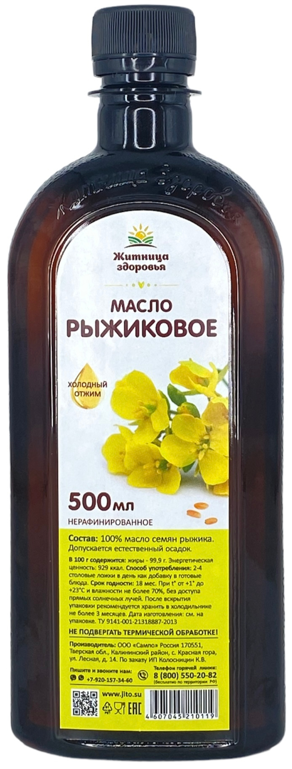 Рыжиковое масло нефильтрованное/ нерафинированное/ холодного отжима 500 мл.