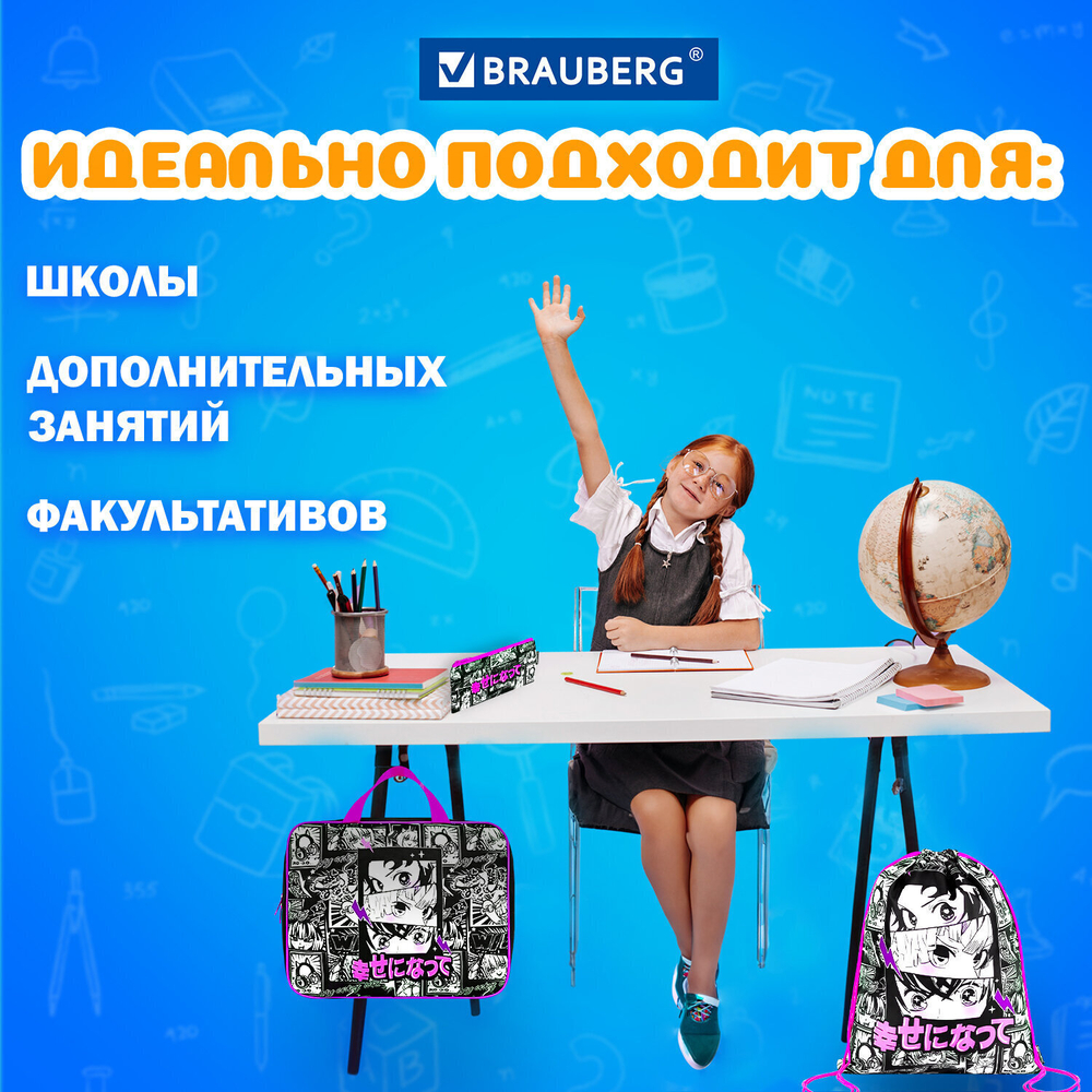 Папка на молнии с ручками А4 мешок для обуви 42х33 см пенал 20х10 см "Anime movie" набор BRAUBERG