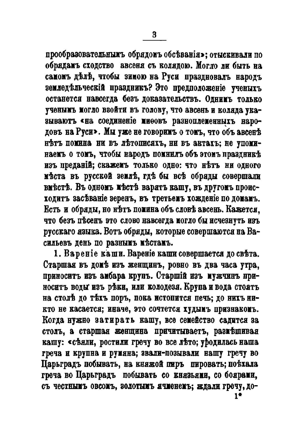 Сказания русского народа. Том 2 | Сахаров Иван Петрович