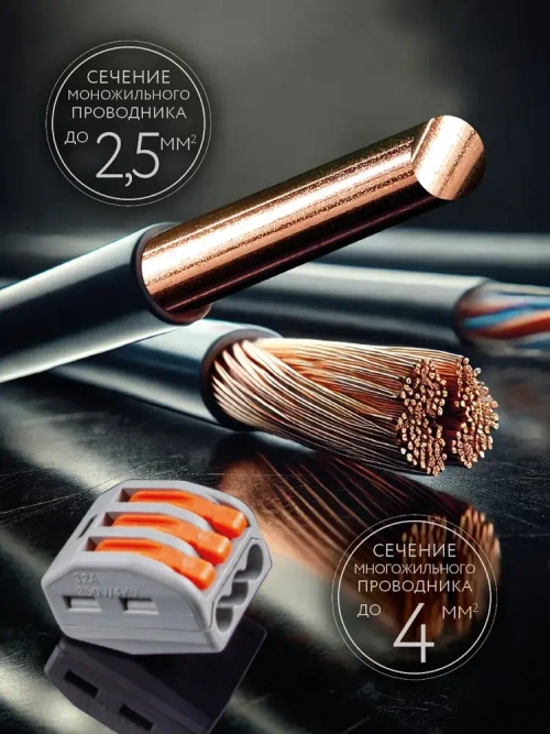 Клемма для проводов соединительная 3 контакта, тип WAGO (Ваго), 20 шт