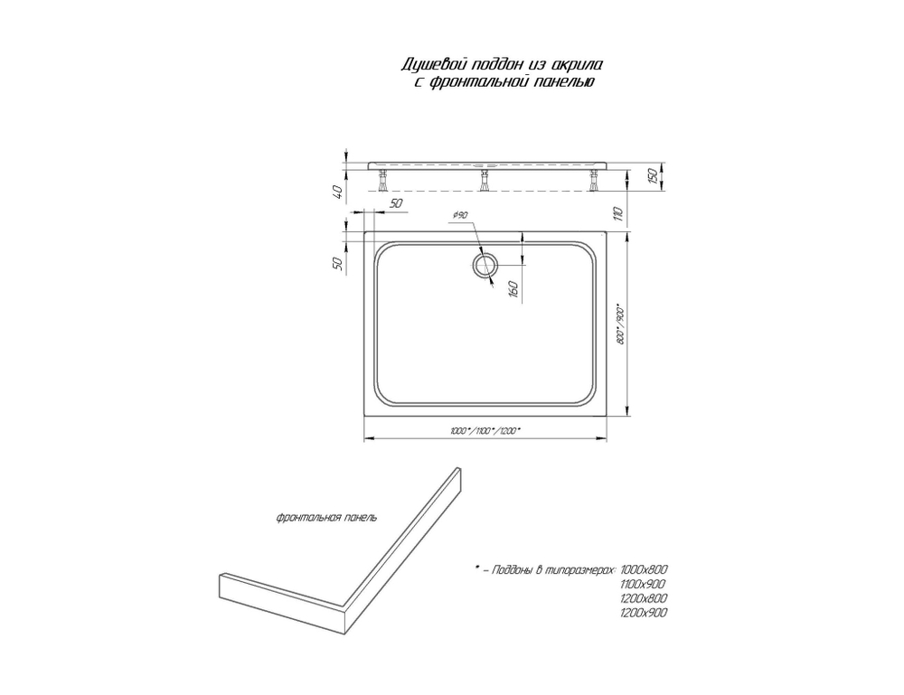 Душевой поддон акриловый Aquatek DPA-0000006 прямоугольный с ножками и фронтальным экраном 120*90*15 см (без сифона)