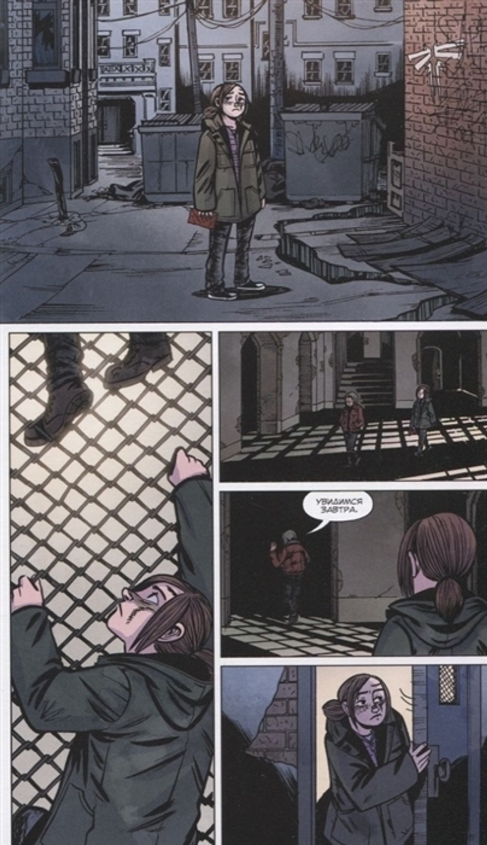 Комикс The Last of Us. Одни из нас. Американские мечты