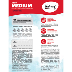 KARMY Medium Adult c телятиной, 14 кг, КАРМИ