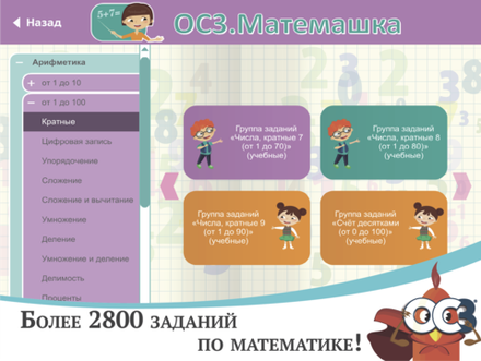 DVD ОС3. Матемашка. Задания 0 - 4 (Электронная лицензия на одно рабочее место на 5 лет)