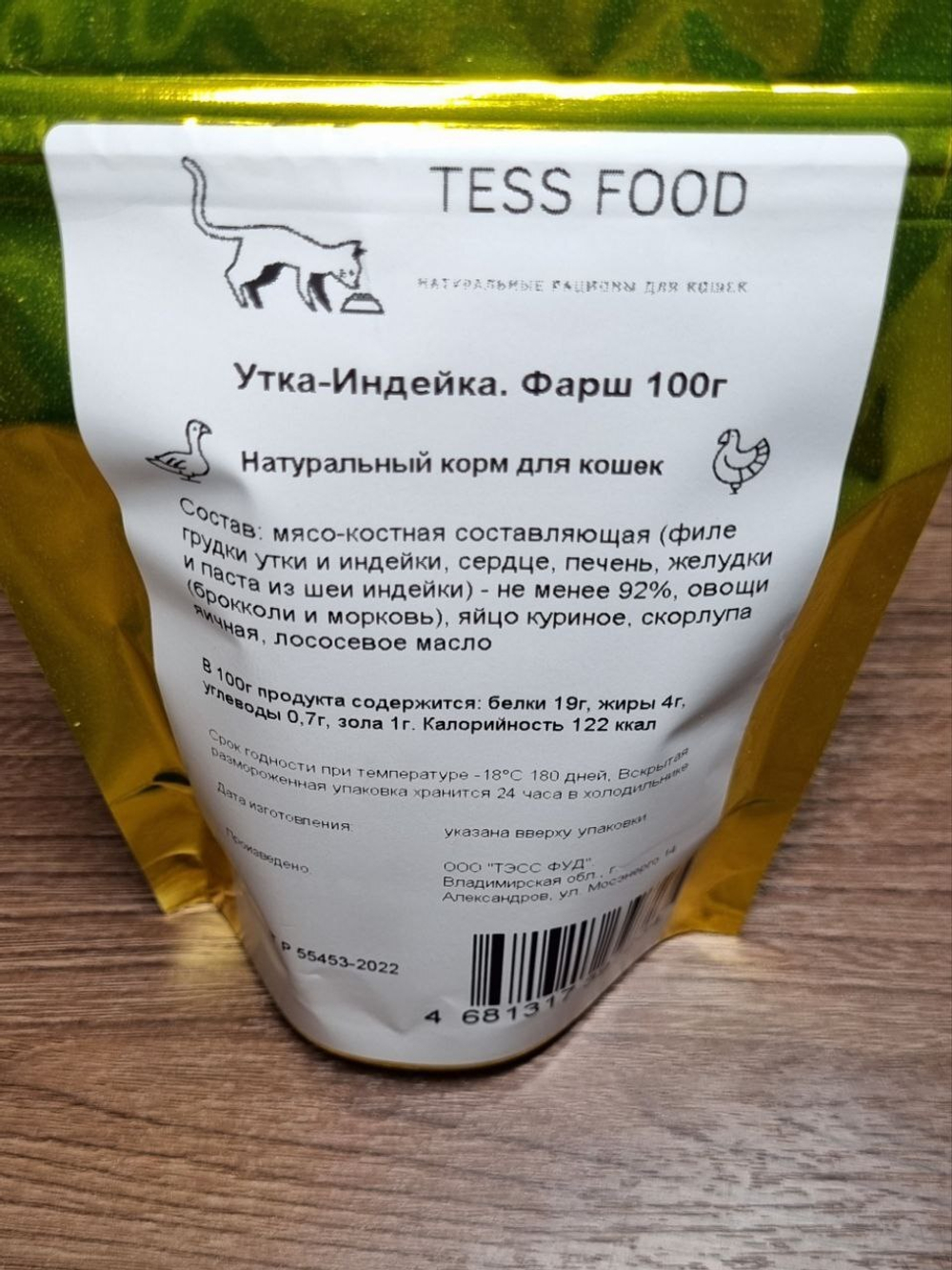 Натуральный корм для кошек "Утка - Индейка. Фарш"