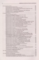 Книга: Шустов М. А. "Цифровая схемотехника. Практика применения"