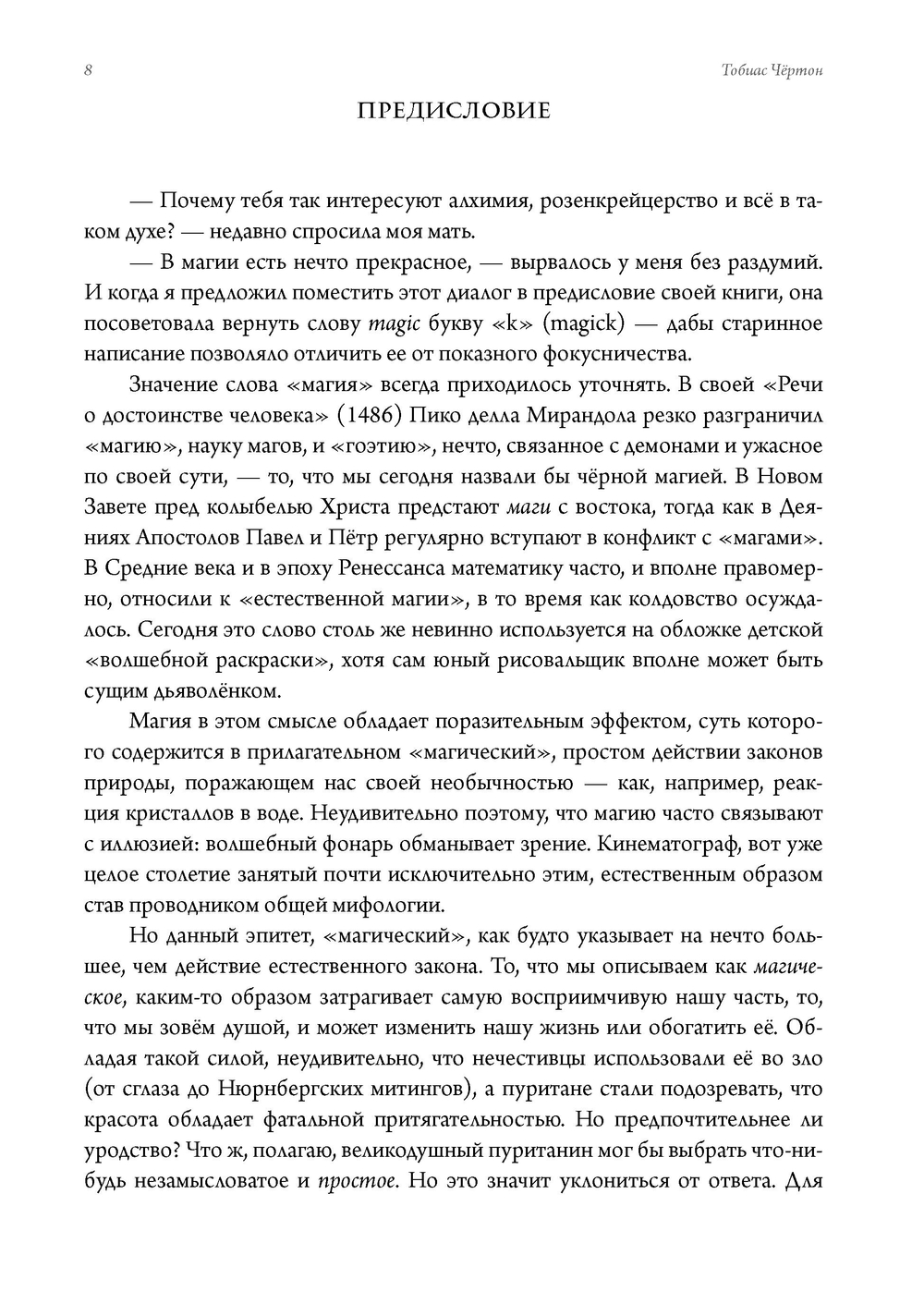 Златые строители. Алхимики, розенкрейцеры и первые вольные каменщики