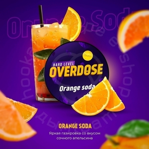 Табак для кальяна Overdose Orange Soda (Апельсиновая газировка), 25 гр.