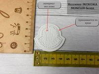 Нашивка КОЖА moncler белая