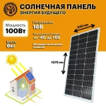 Монокристаллическая солнечная панель (батарея) 100Вт. 1075х540х30мм. Монокристалл