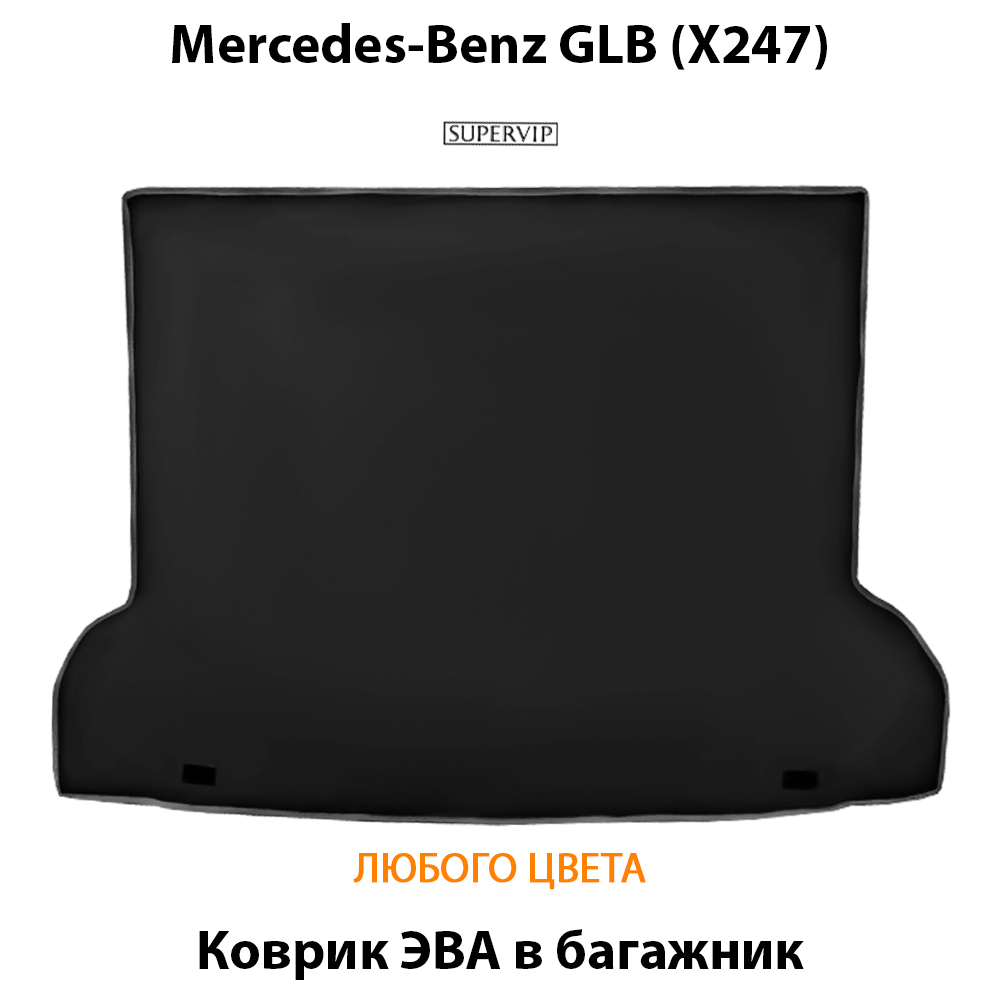 коврик ева в багажник авто для mercedes-benz glb x27 19-н.в. от supervip