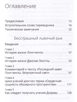 Бесстрашный львиный рык. Глубокие наставления по практике Великого совершенства - дзогчен