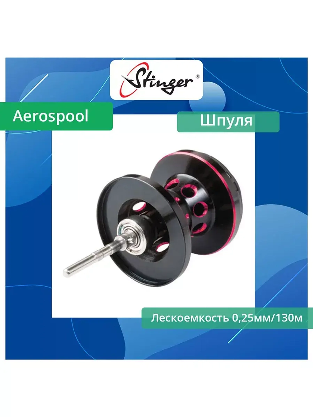 Шпуля запасная для рыболовной катушки Aerospool 100 Bl/Red