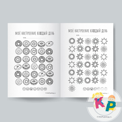 Рабочая тетрадь "Мое настроение" (ежедневный мониторинг эмоционального состояния)