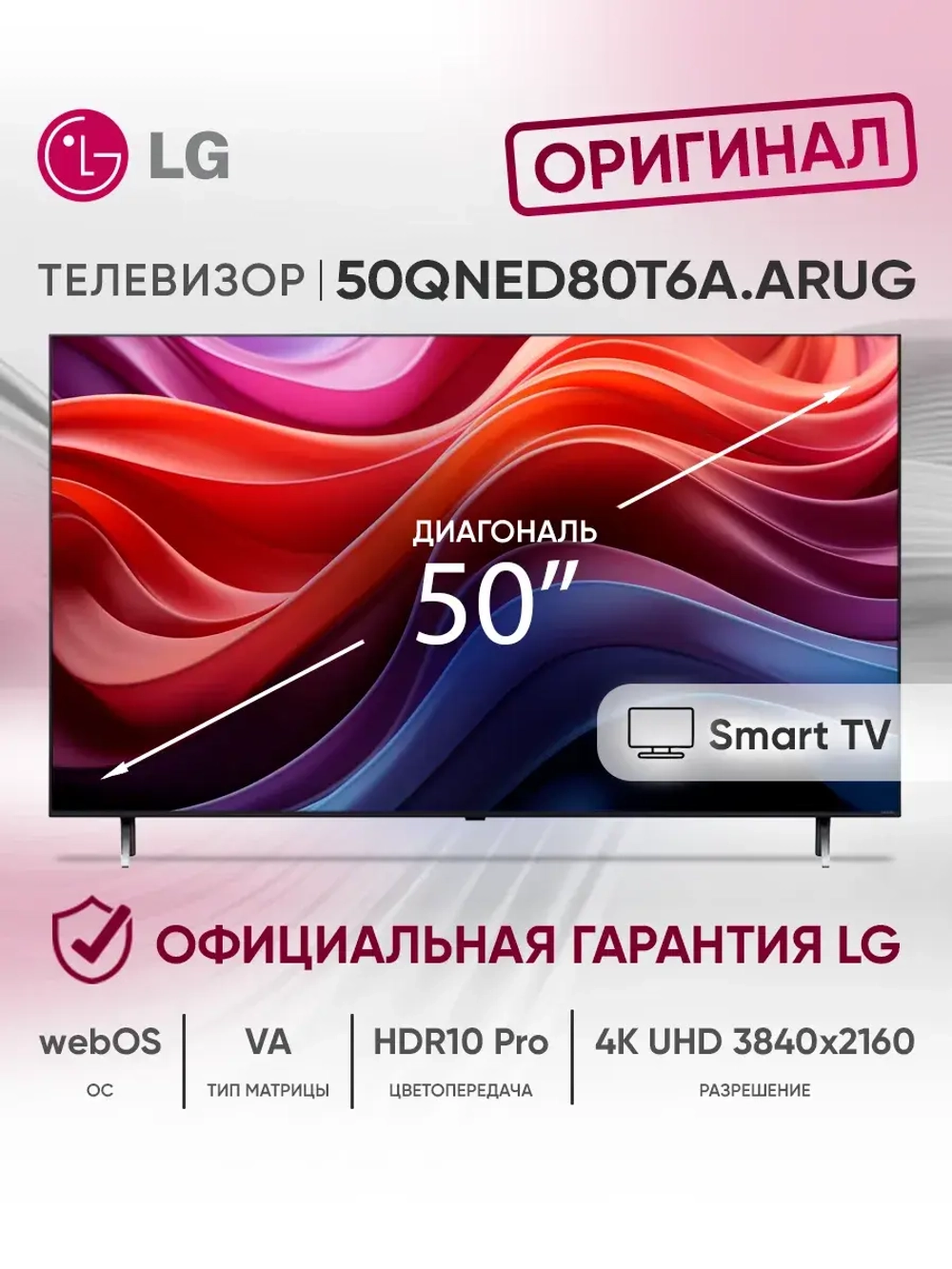 Телевизор смарт 50 дюймов 50QNED80T6A.ARUG черный титан