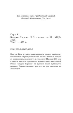 Бездны Парижа: в 2-х томах