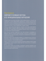 Нейровегетативная система