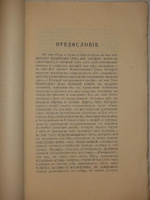 "Намёки и Предчувствия ( Афоризмы и мысли одного дилетанта по разным вопросам философии )" Б.К. 1915 г.