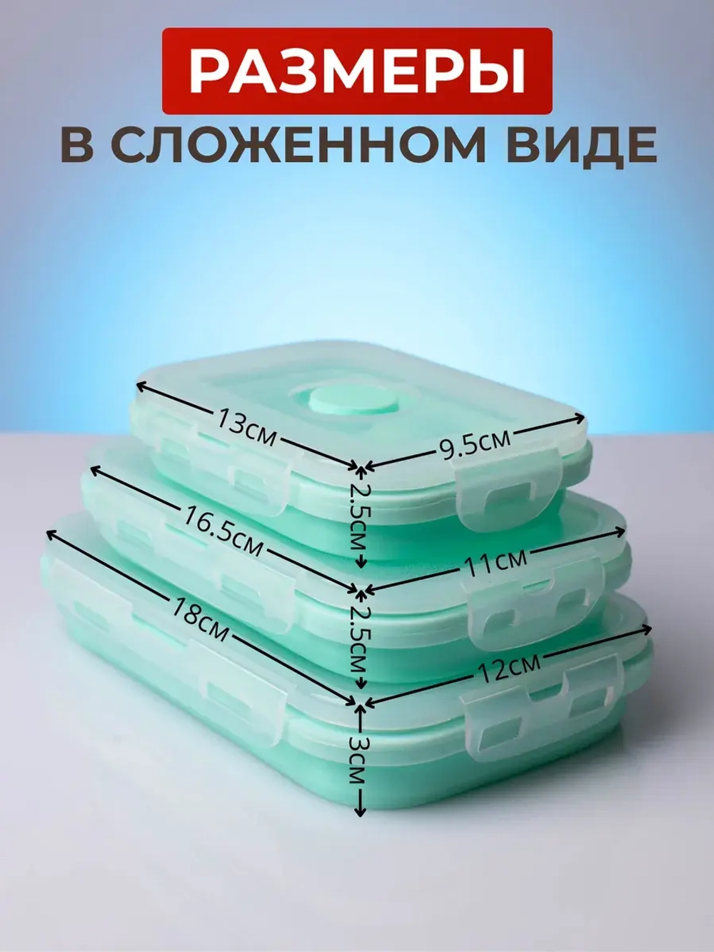 Набор складных контейнеров 3 шт