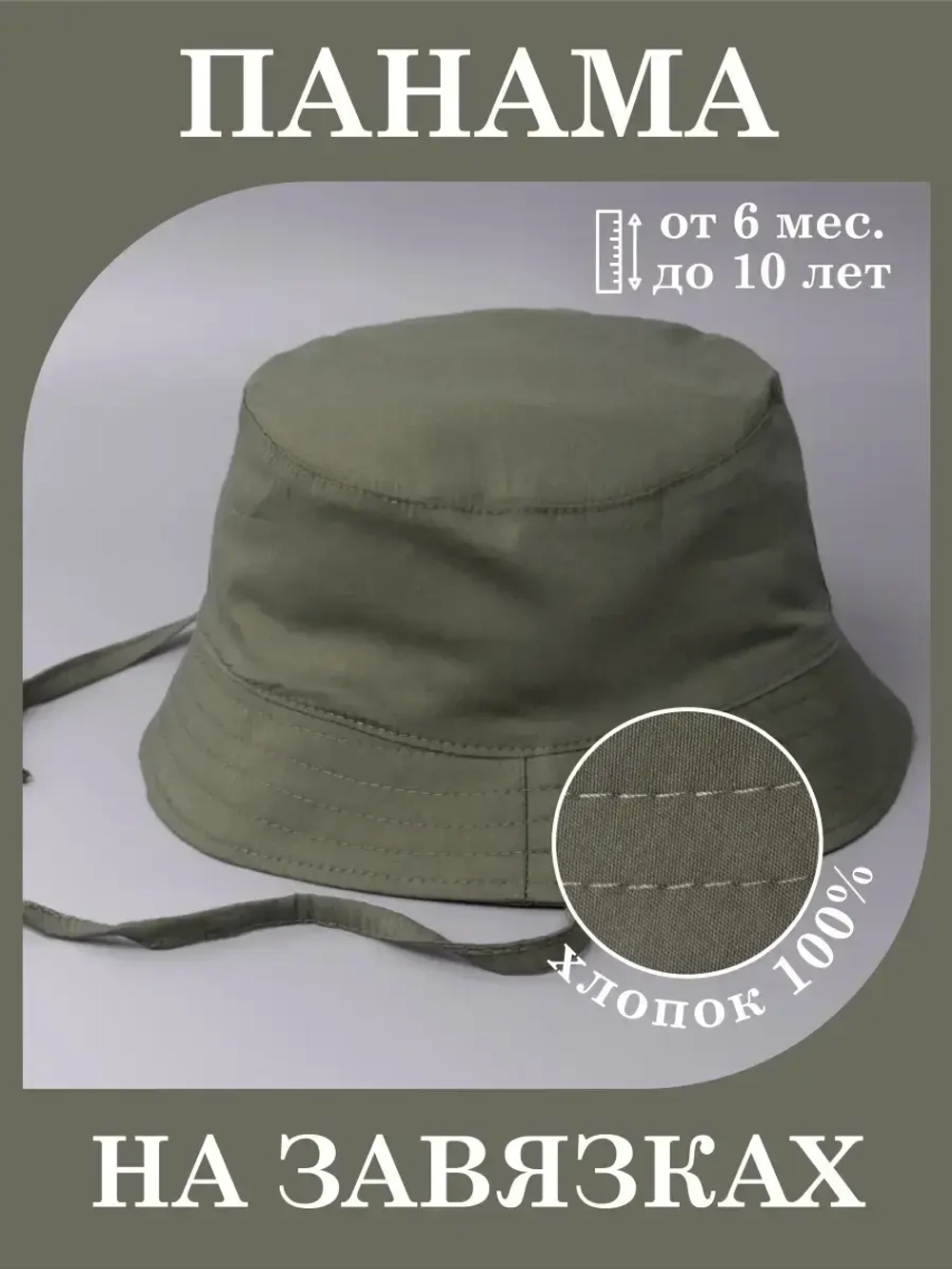 Панама детская летняя на завязках пляжная