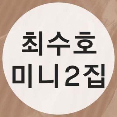 Альбом CHOI SOO HO - 2nd Mini Album PHOTOBOOK 2 Version SET