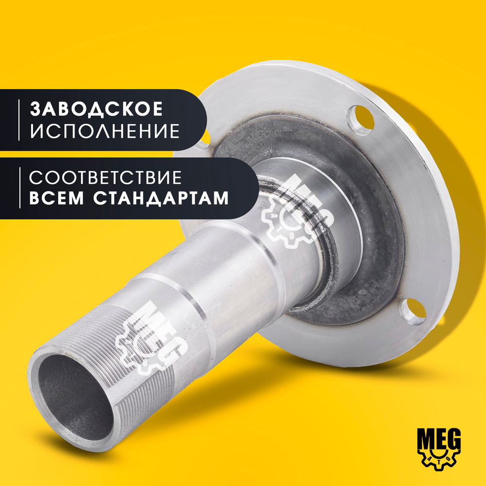 Цапфа кулака поворотного на Газель, 33027-2304080