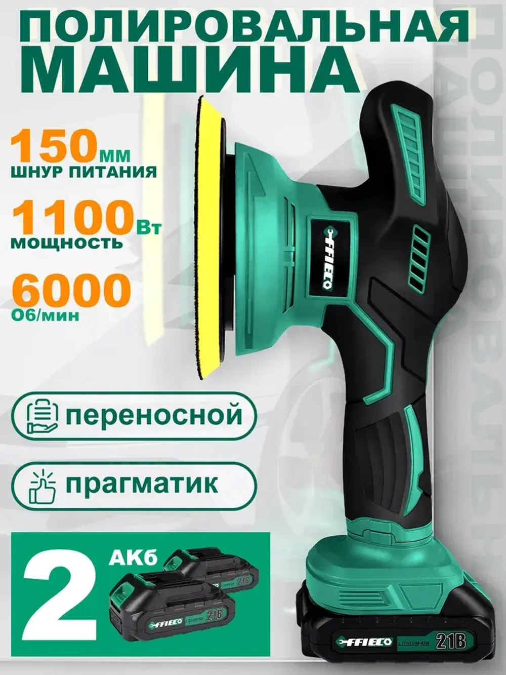 полировальная машинка для автомобиля,шлифмашина для полировки,регулируемая скорость,батарейки 2 шт,6000об/мин