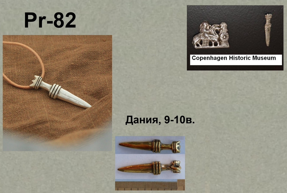 Подвеска. Дания 9-10 в.