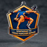Акриловая медаль Греко-римская борьба 1755-050