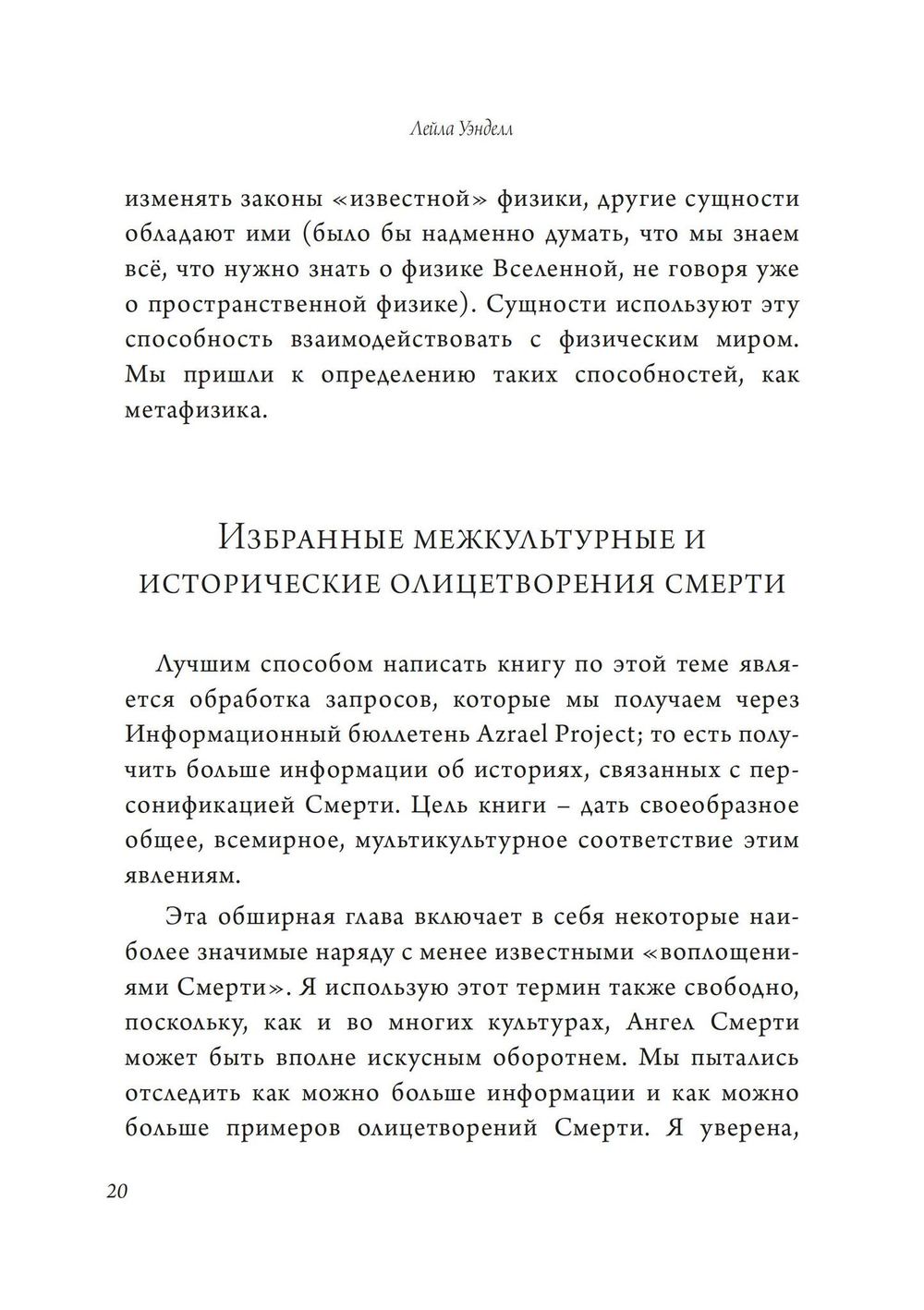 Собрание антропоморфных образов смерти от древности до наших дней