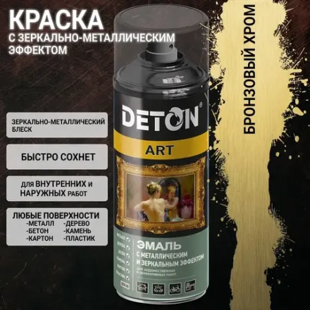 DETON ART  Аэрозольная эмаль с зеркал. и металл. эффект. Бронза-хром 520 мл