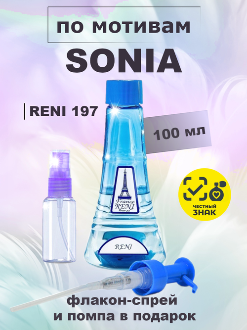 RENI 197 100мл Rykiel (Райкиль)