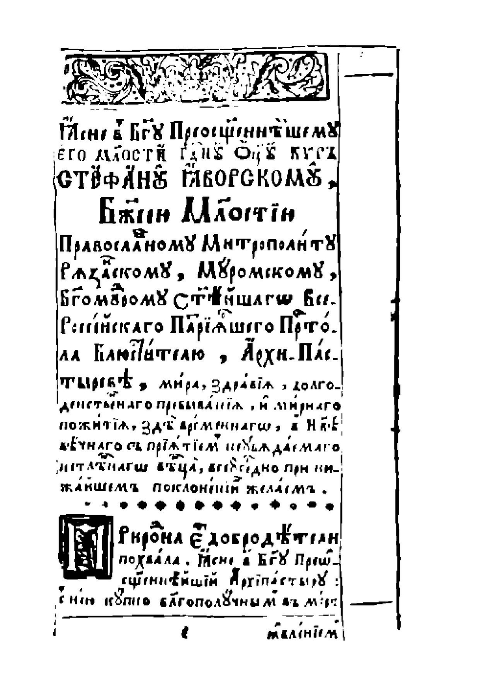Иоанн Богомыслие в пользу правоверным | Иоанн Черниговский