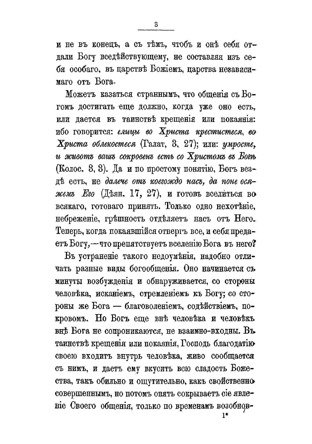 Путь ко спасению | Феофан Говоров Георгий Васильевич; епископ Владимирский и Суздальский