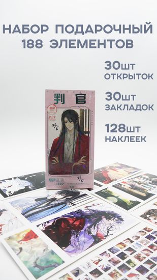 Набор открыток, карточек и наклеек "Пангуан / Panguan", 188 предметов