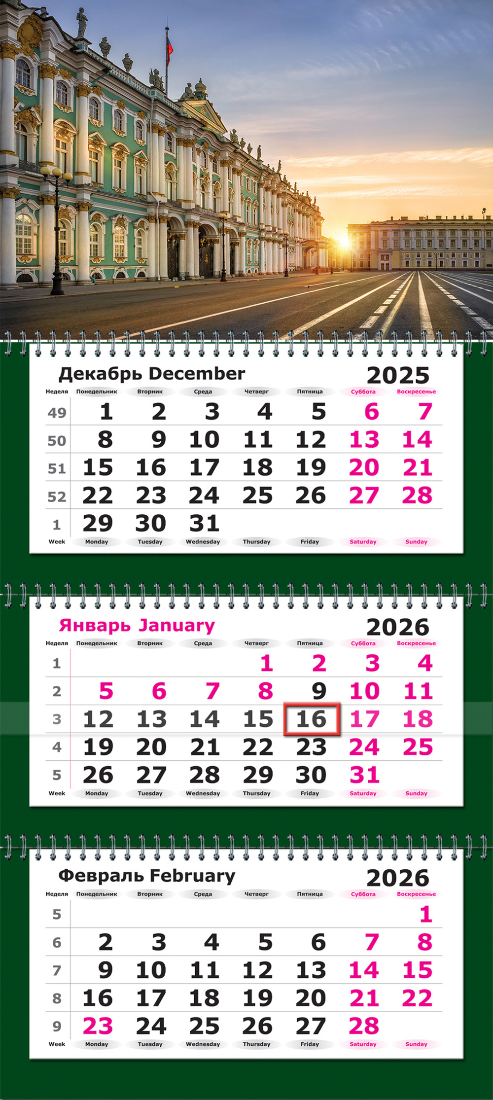 Календарь трехсекционный "ПРЕМИУМ" на 2026 год, "Питер. На Дворцовой площади"