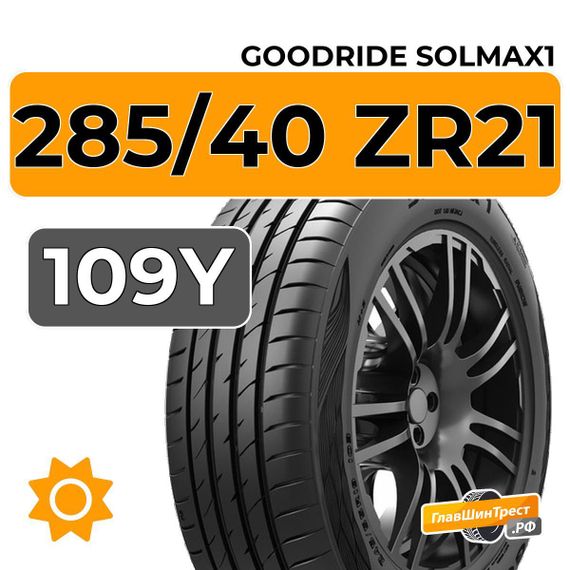 Goodride Solmax1 285/40 ZR21 109Y XL