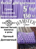 Ротанг для плетения