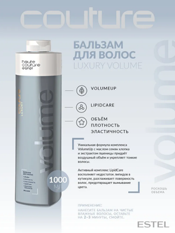 БАЛЬЗАМ ДЛЯ ВОЛОС LUXURY VOLUME