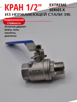 Кран шаровой НВ 1/2" УСИЛЕННЫЙ из нержавеющей стали (нержавейка) ГК ЮДИС