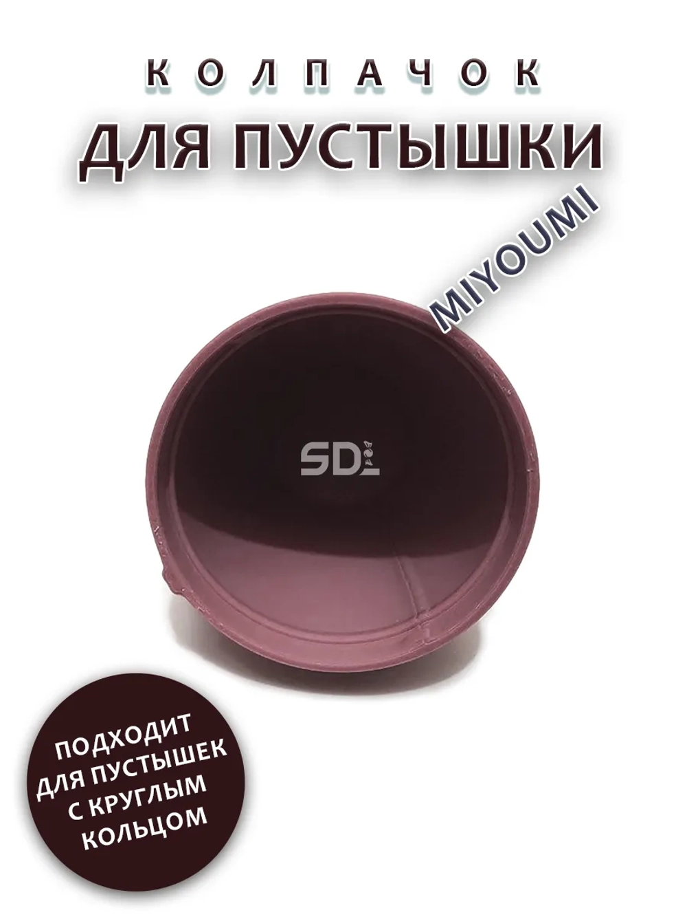 Колпачок для соски пустышки MIYOUMI