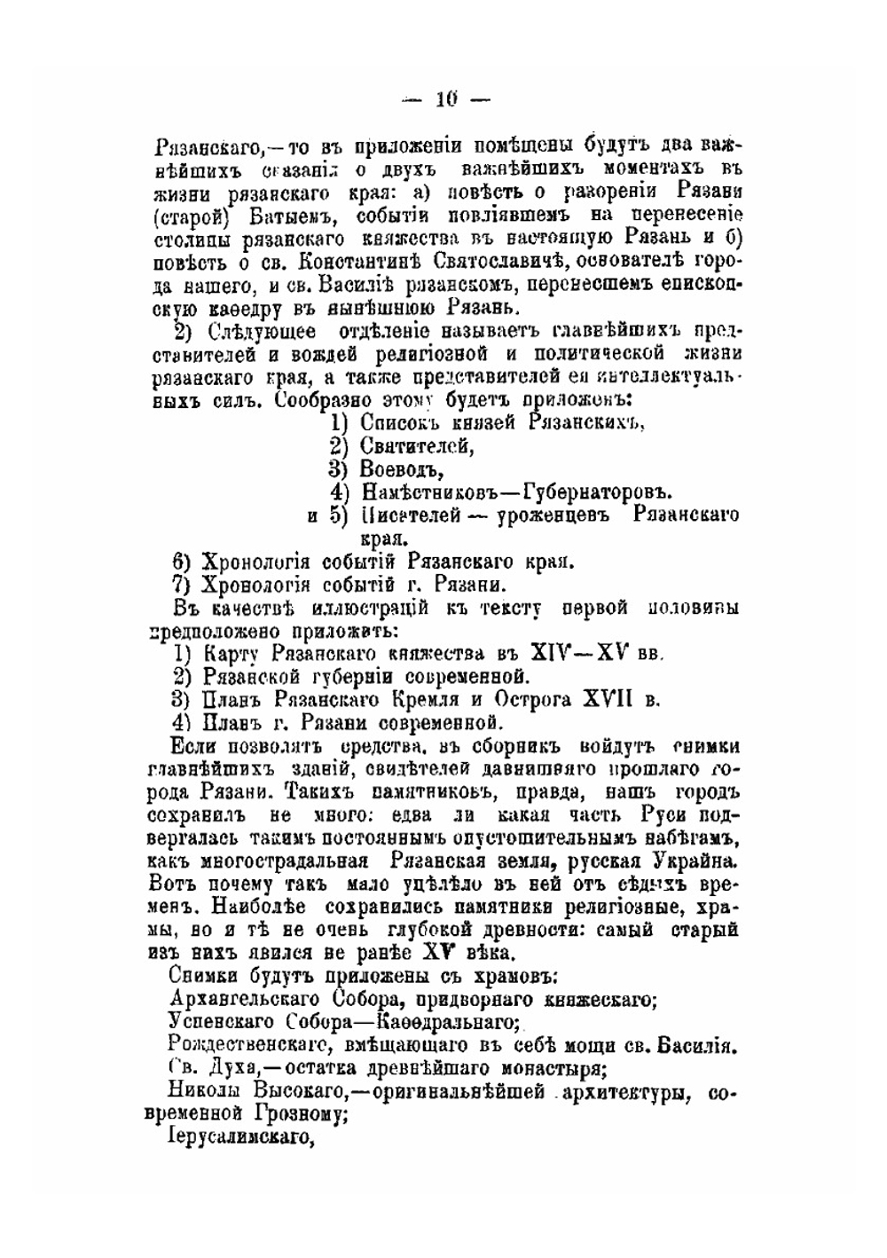 Празднование 800-летия (1095-1895 г.г.) г. Рязани. 20-22 сентября 1895 года | С. Д. Яхонтов